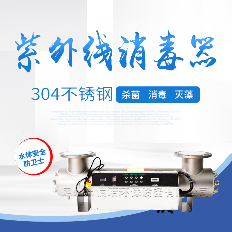 每小時(shí)處理55方小區(qū)用水 管道式紫外線(xiàn)殺菌器 回水中用消毒設(shè)備 終生維護(hù)